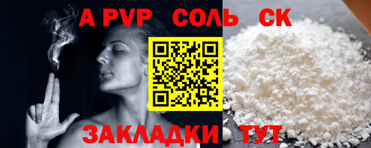 APVP крисы CK Кузнецк