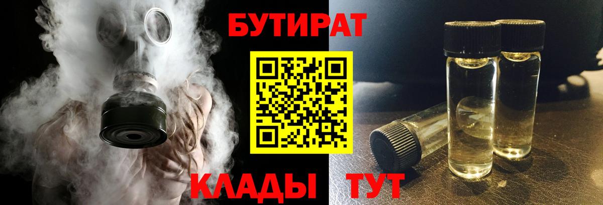 Кузнецк  Бутират Butirat  Бутират  Вход с VPN 
