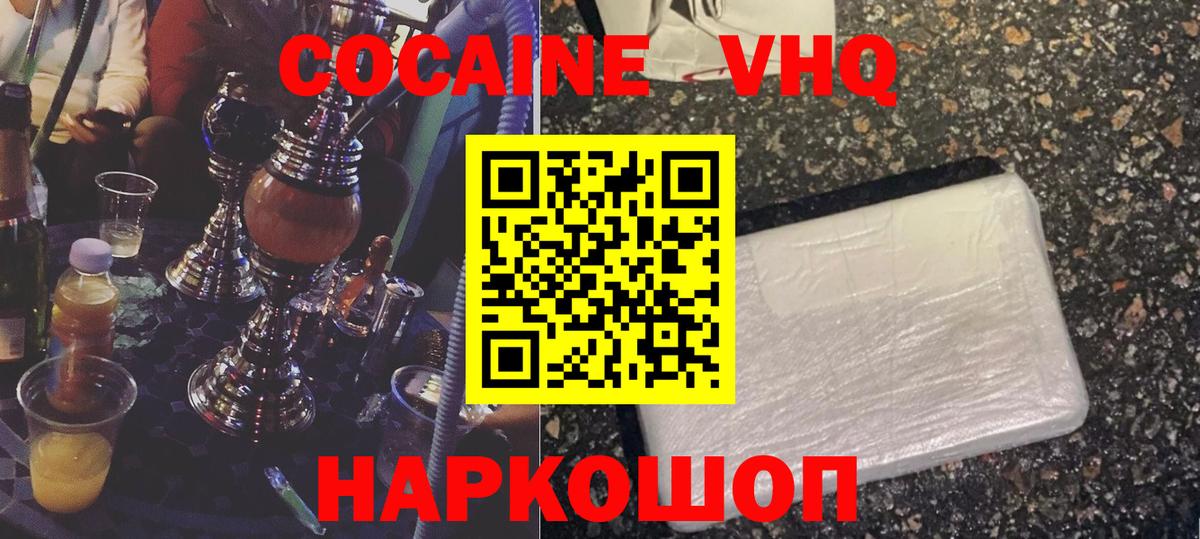 Cocaine Fish Scale  COCAIN Боливия  Кокаин  Кузнецк  Вход с VPN 