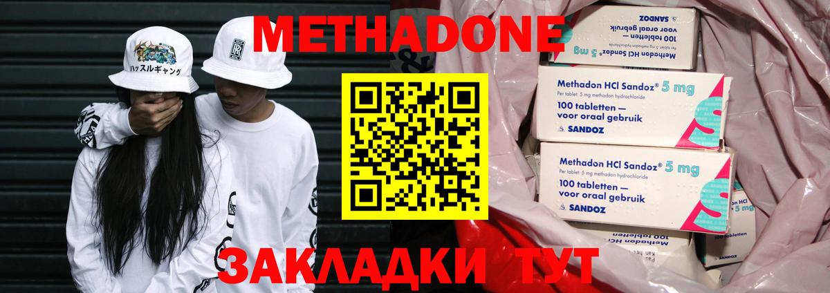 Кузнецк  МЕТАДОН кристалл  Вход с VPN  Метадон methadone 
