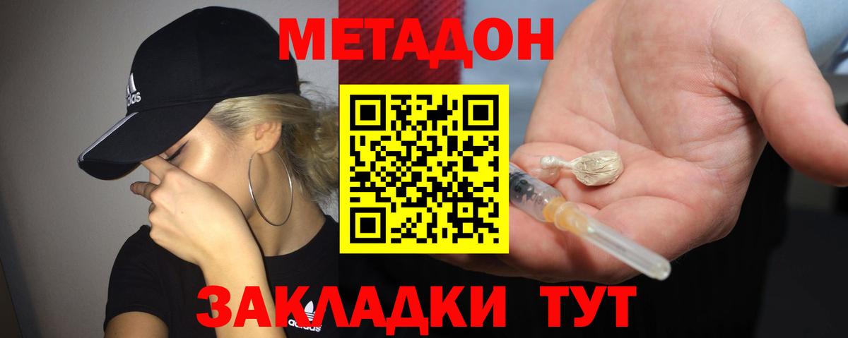 МЕТАДОН мёд Кузнецк